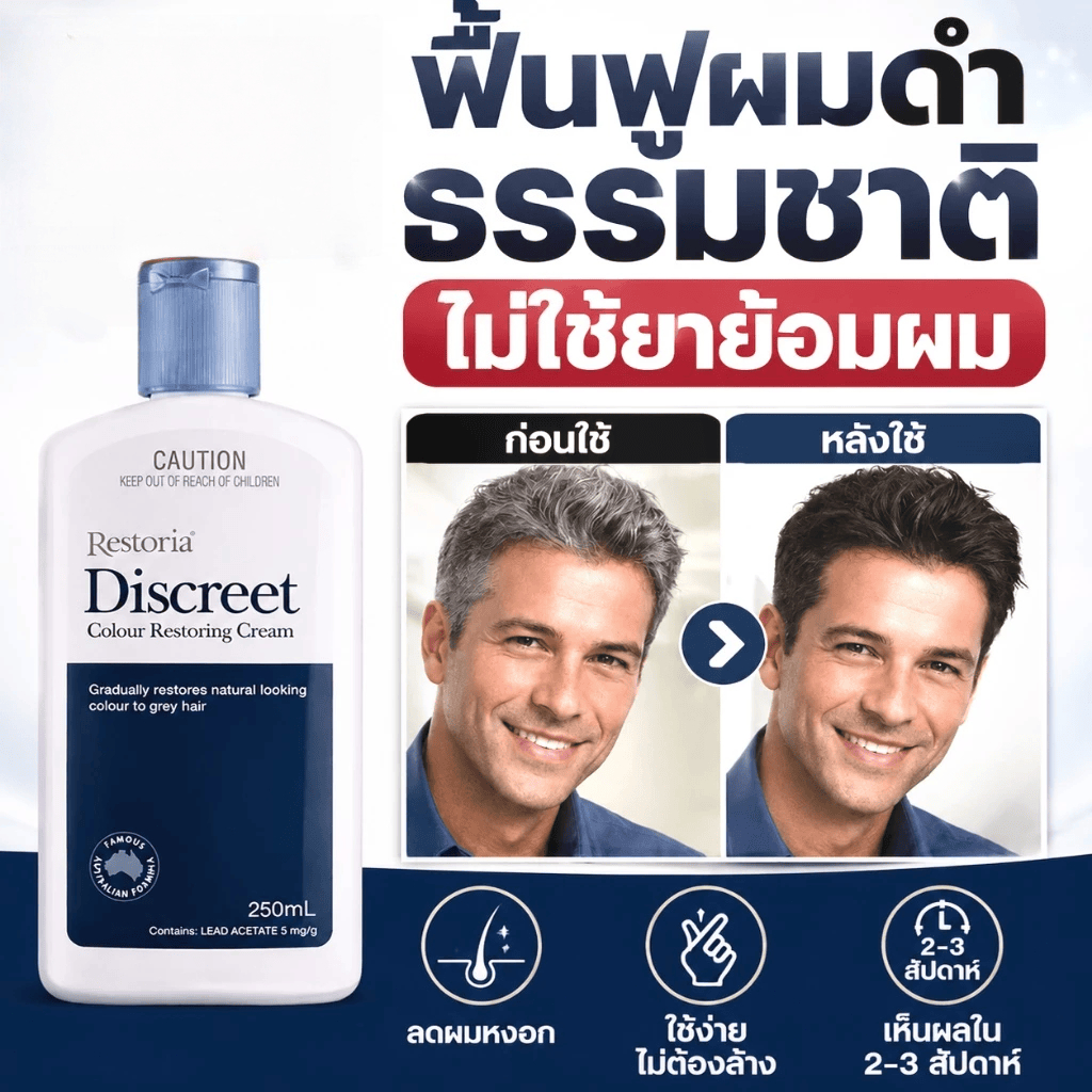 Restoria Discreet Colour Restoring Cream 250ml ครีมฟื้นสีผม ปิดผมขาว ให้ผมดำเงา ธรรมชาติ