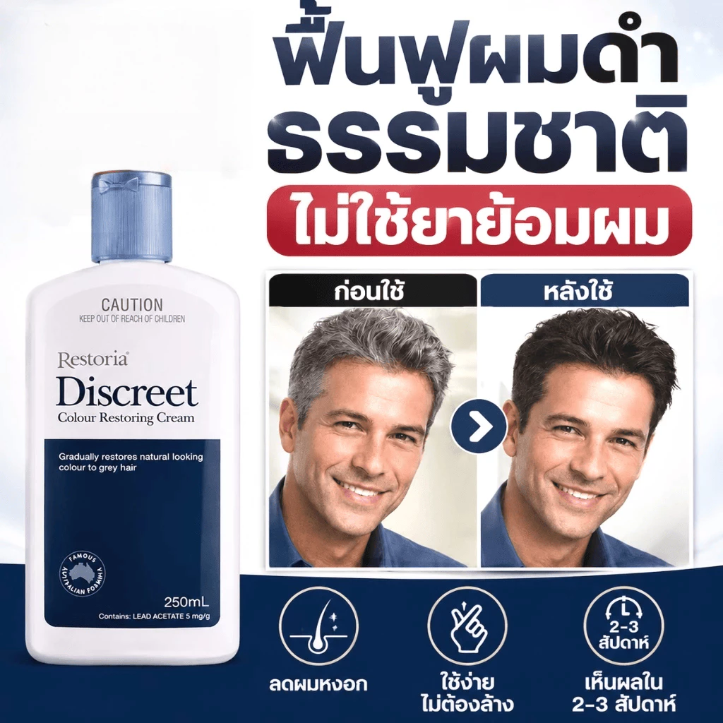 Restoria Discreet Colour Restoring Cream 250ml ครีมปกปิดผมขาวสไตล์ธรรมชาติ ไม่เลอะหนังศีรษะ ติดทนยาวนาน