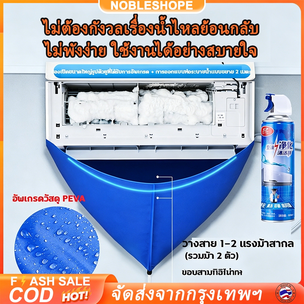 ผ้าใบและถุงคลุมล้างแอร์ เกรด A ยูวี วัสดุเสื้อกันฝน กันน้ำไม่รั่ว สำหรับแอร์ 9000-24000 BTU ทนทานใช้ซ้ำได้