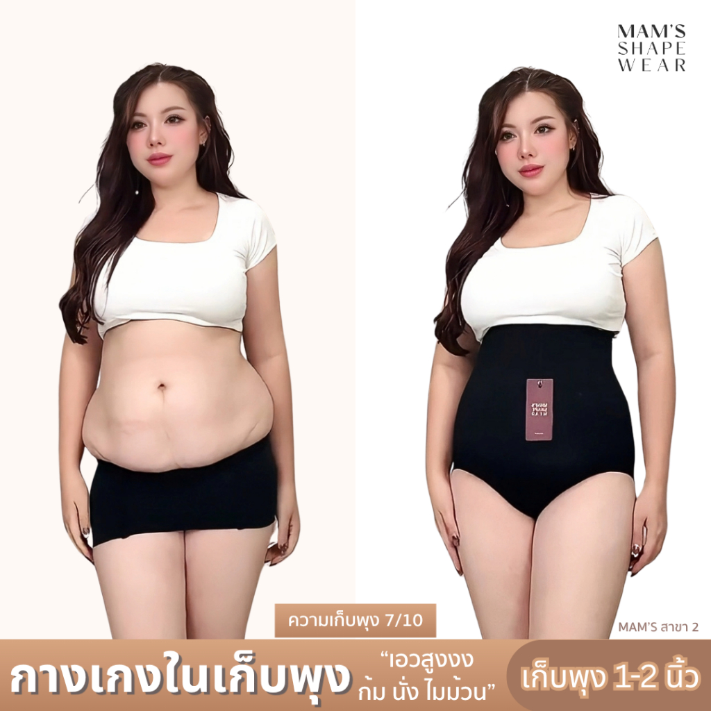 กางเกงในเก็บพุง MAM'S slimming underpants กระชับก้น ก้ม นั่ง ไม่ม้วน แบบผ้าหนานุ่ม