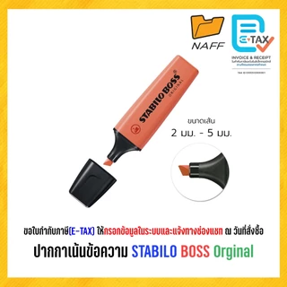 ปากกาเน้นข้อความ ปากกาไฮไลท์ STABILO BOSS Original สตาปิโล บอส ออริจินอล (1 ด้าม)