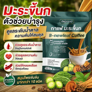 Deproud Official Store - ( ช้อปปี้การันตี ) ดีพราวด์ ) - กาแฟมะระขี้นก กาแฟบำรุงสุขภาพ หอมอร่อย ดื่มง่าย 1 ถุง 30 ซอง