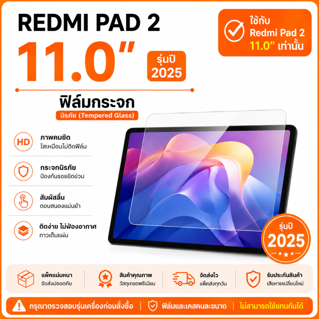 ฟิล์มกระจก สำหรับ เรดมี่ แพด 2 11.0"(2025) เท่านั้น Tempered Glass Screen Protector For Redmi Pad 2 11.0 (2025)