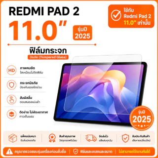 ฟิล์มกระจก สำหรับ เรดมี่ แพด 2 11.0"(2025) เท่านั้น Tempered Glass Screen Protector For Redmi Pad 2 11.0 (2025)