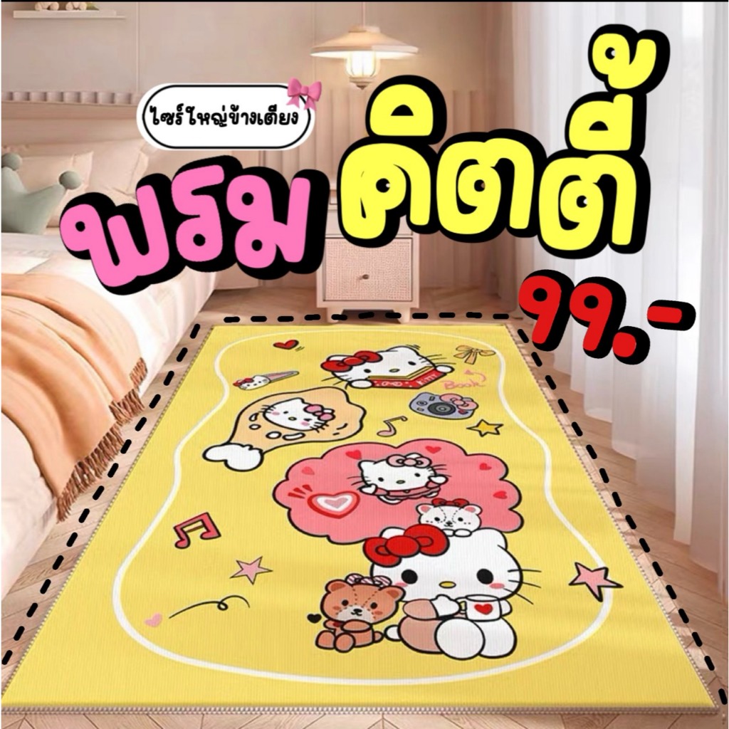 [ส่งจากไทย]MKbrabra พรมผืนใหญ่ พรมปูพื้น พรมห้องนอน ปูพื้นข้างเตียง นั่งนอนสบาย A008
