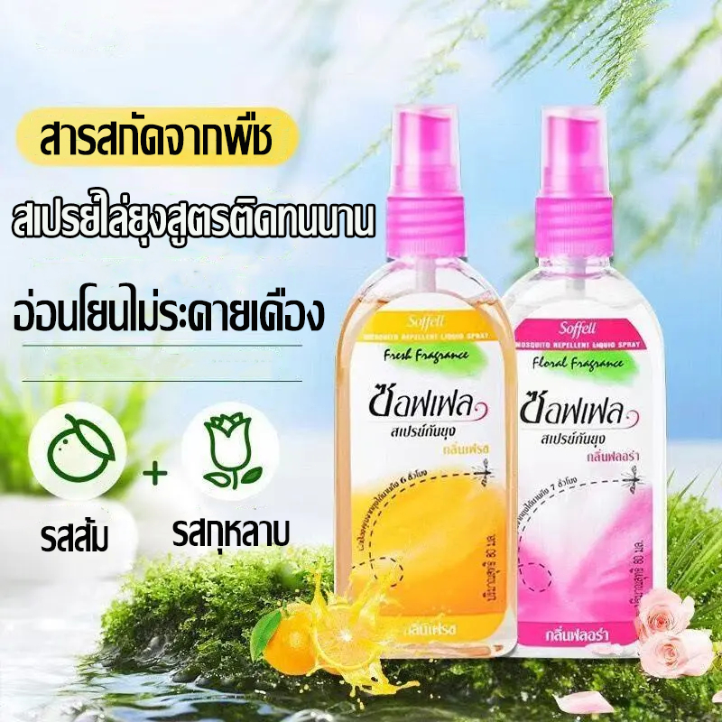 🫧Soffellโลชั่นกันยุง ขนาด ซอฟเฟล โลชั่น กันยุง ทากันยุง ขนาด 60 ml ปกป้องเด็กจากการยุงกัด รรเทาอาการคันอย่างรวดเร็ว