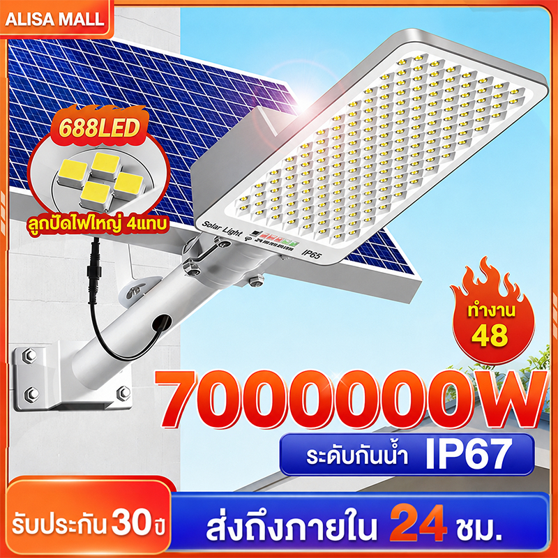 Alisa【เปลี่ยนฟรี 30ปี】ไฟโซล่าเซลล์ IP67 ไฟถนนโซล่าเซลล์ Solar Light LED ไฟถนนโซล่าเซลล์ 3500000W/7000000W 【อัปเกรดใหม่】