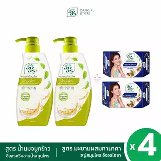 อิงอรครีมอาบน้ำ | ครีมอาบน้ำสมุนไพร สูตรน้ำนมข้าว + อิงอรไฮยา สูตรมะขามผสมทานาคา 2 ก้อน [ แพ็ค 4 ชิ้น ]