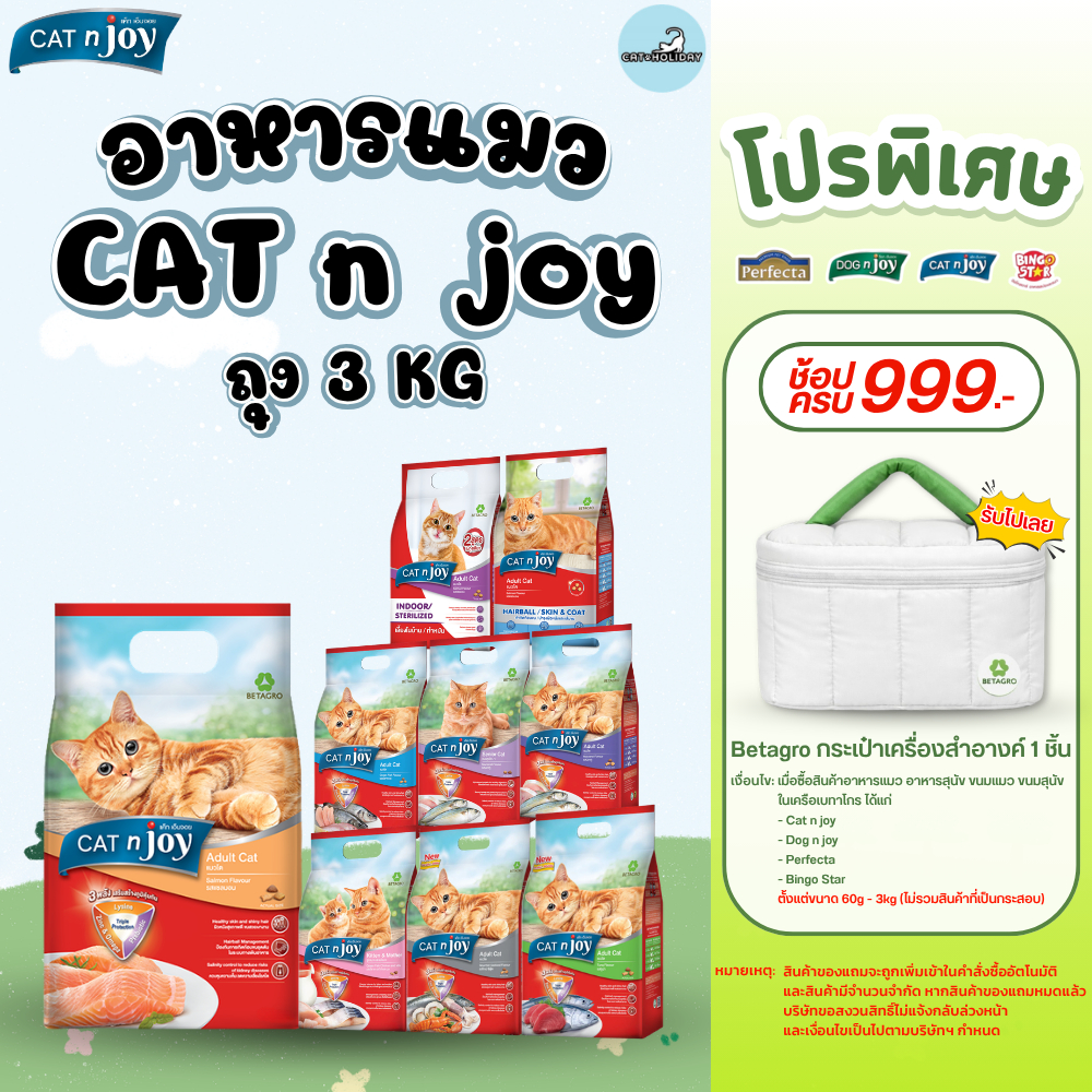 [ถุง 3kg] อาหารแมว Cat n Joy Triple Protection แค็ทเอ็นจอย อาหารเม็ดแมว