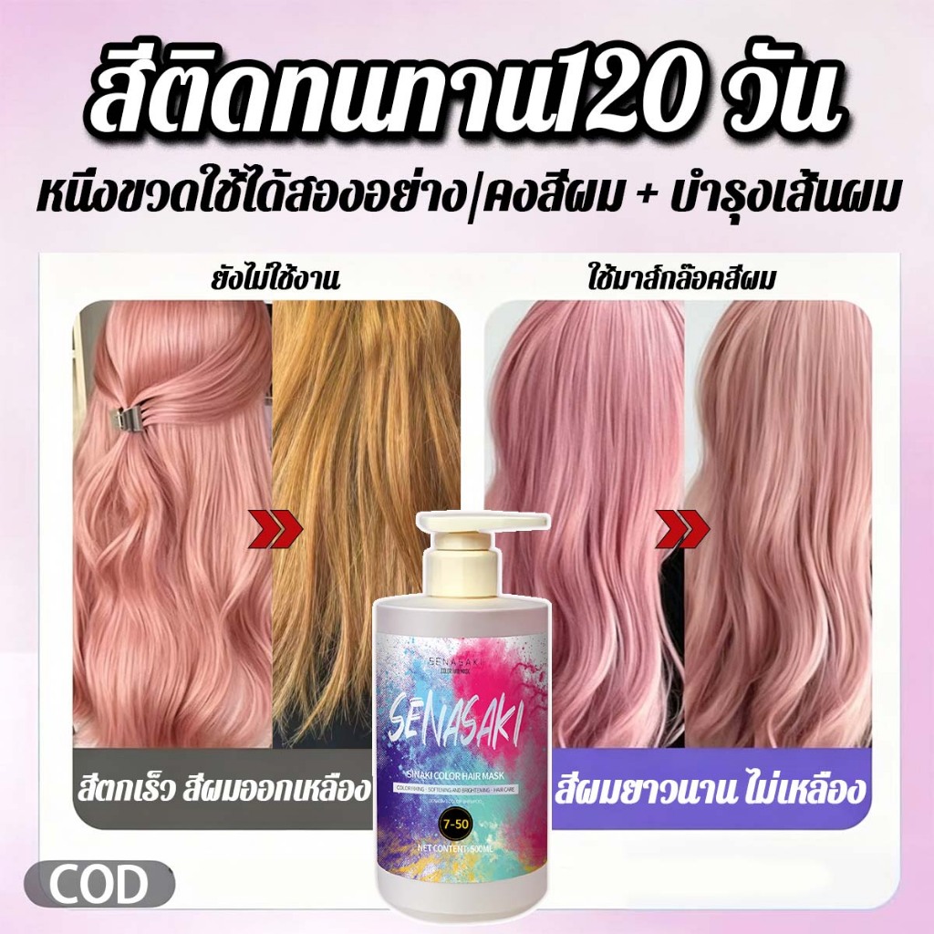 SENASAKI ทรีทเม้นท์เคราติน มาส์กผมทำสี การย้อมผมสีเทา/ย้อมผมสีน้ำตาล/ย้อมผมสีชมพู/ย้อมผมสีฟ้า/สีย้อมผมสีเขียว