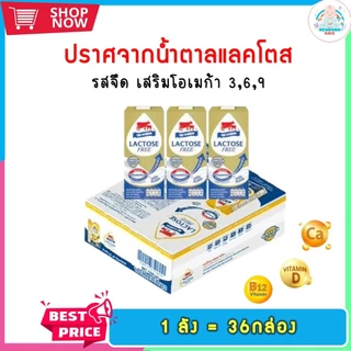 (ขายยกลัง) นมไทย-เดนมาร์ค แลคโตสฟรี โอเมก้าพลัส 180มล. นมไม่มีน้ำตาลแลคโตส