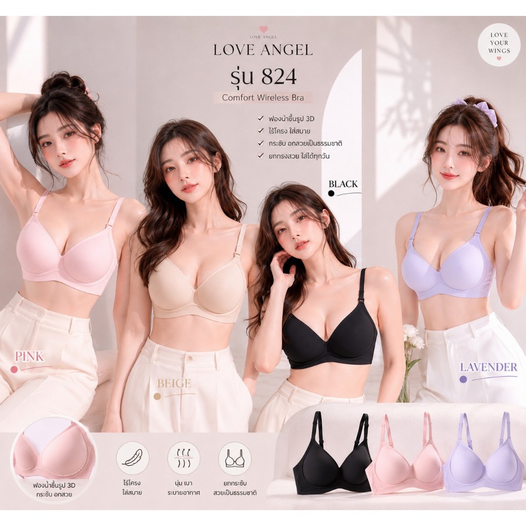 (แพ็ค4ตัว) Love Angel เสื้อชั้นในไม่มีโครง ไร้รอยต่อ เจลลี่บรา บราไร้ขอบ ไซส์ M-4XL รุ่น824