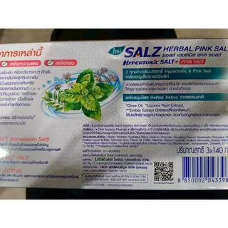 [ แพ็ค2+1 ] Salz ซอลส์ ยาสีฟันซอลส์ ขนาด 140 กรัม x3 หลอด (แพ็ค2+1) คละสูตร