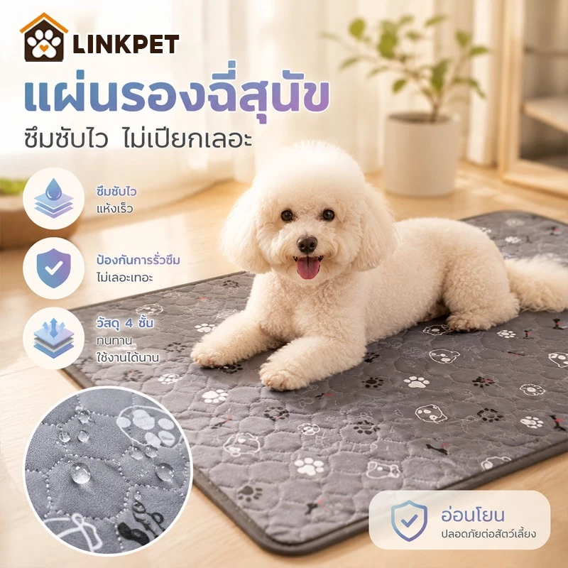 แผ่นรองฉี่สุนัข ผ้ารองฉี่หมา แผ่นรองกรง ป้องกันการลื่นไถลและดูดซับน้ำ ล้างทำความสะอาดได้ ใช้ซ้ำ