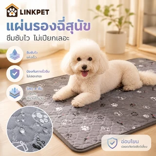 แผ่นรองฉี่สุนัข ผ้ารองฉี่หมา แผ่นรองกรง ป้องกันการลื่นไถลและดูดซับน้ำ ล้างทำความสะอาดได้ ใช้ซ้ำ