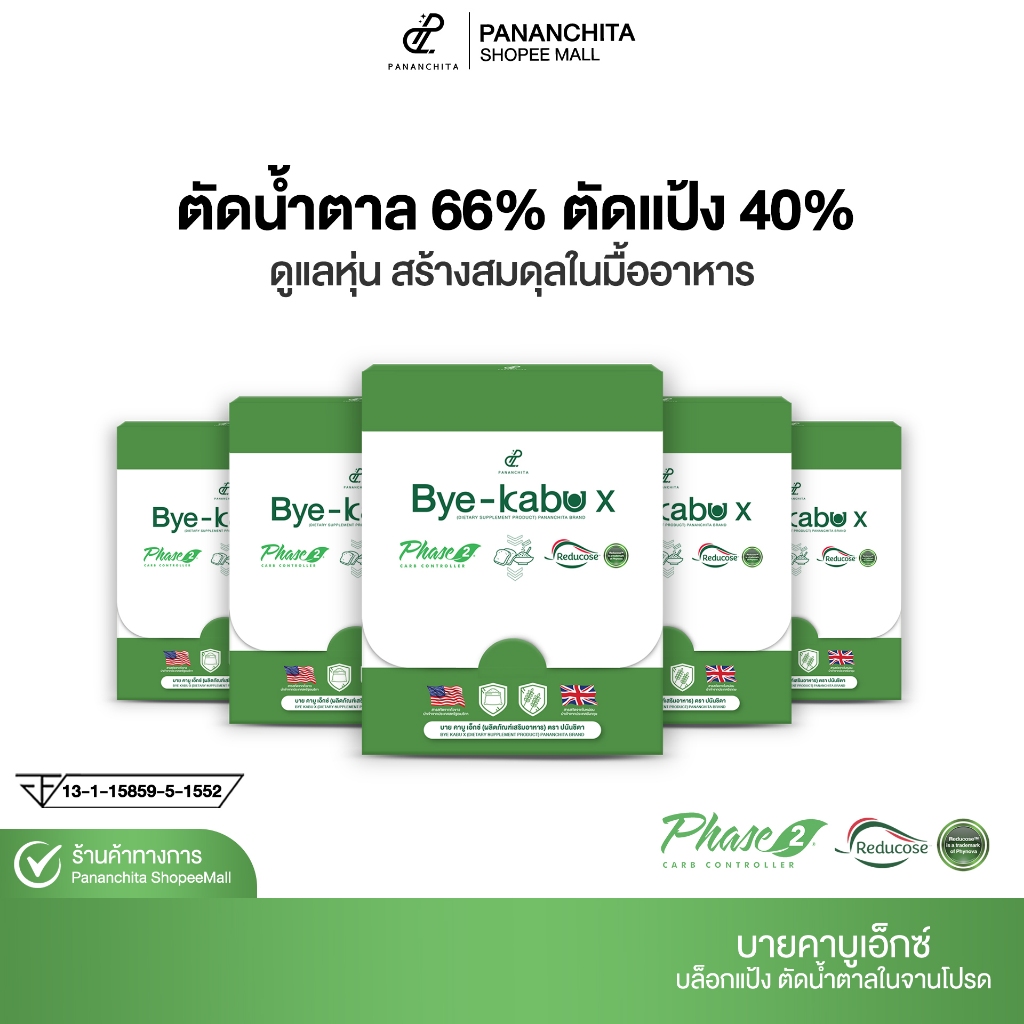 [ โปรรวม ] บายคาบูเอ็กซ์ Bye-kabu X ผงโรยข้าว ตัวตัดแป้ง ตัดน้ำตาล Pananchita ผงโรยอาหาร