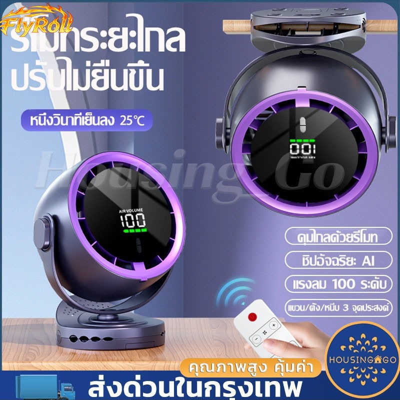 8นิ้ว พัดลมพกพา พัดลมตั้งโต๊ะ 7ใบ แบตใหญ่ 60000MAH พัดลมไร้สาย พัดลมไฟฟ้าหมุนเวียนอากาศแบบพกพา