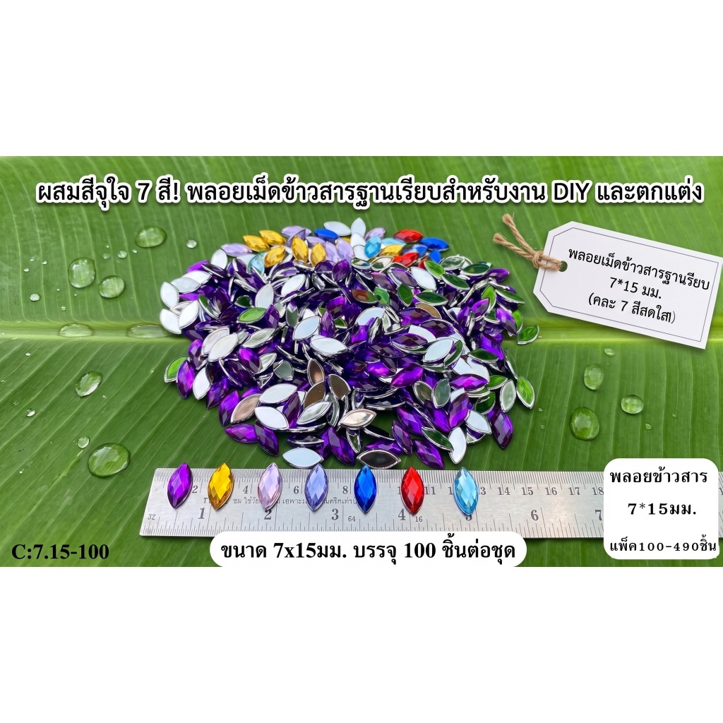 💥พร้อมส่ง เพชรตกแต่ง พลอยหยดน้ำ เพชรวงรี ฐานเรียบ อะคริลิค เพชรพลาสติก เม็ดพลอย คริสตัล