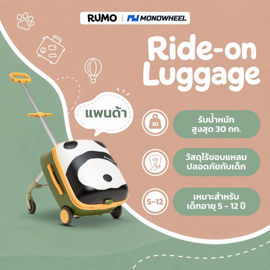 Rumo Ride-on Suitcase กระเป๋าเดินทางให้เด็กนั่งขี่ได้ (18 นิ้ว) ประกันสูงสุด 1 ปี