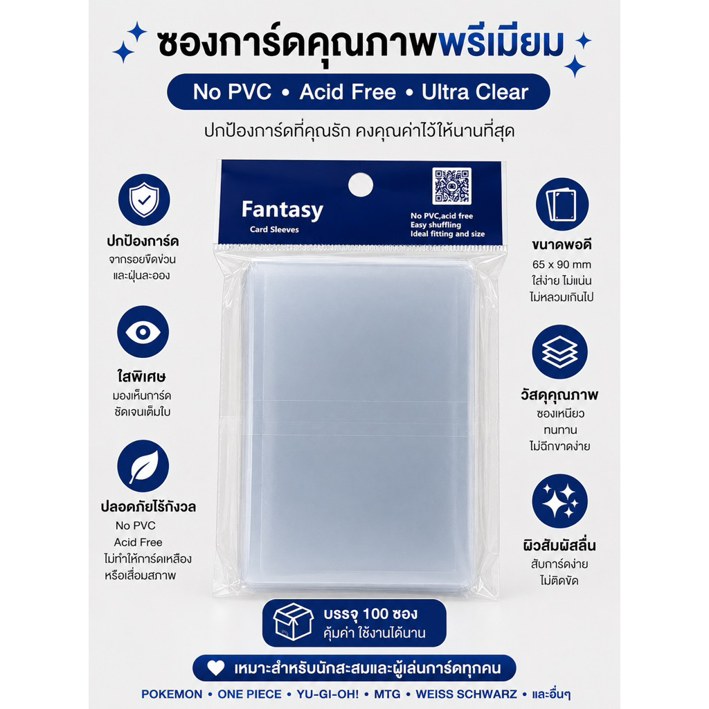 [พร้อมส่ง/ส่งด่วน] Card sleeves ซองสำหรับใส่การ์ดโปเกม่อน วันพีช ซองใสใส่การ์ด 100ซอง