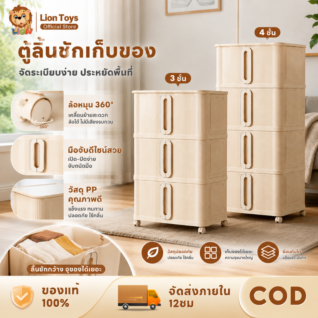 LionToys ลิ้นชักเก็บของขนาดใหญ่ 3-5 ชั้น ล้อหมุน 360° เคลื่อนย้ายสะดวก มือจับดีไซน์สวย ใช้งานง่าย