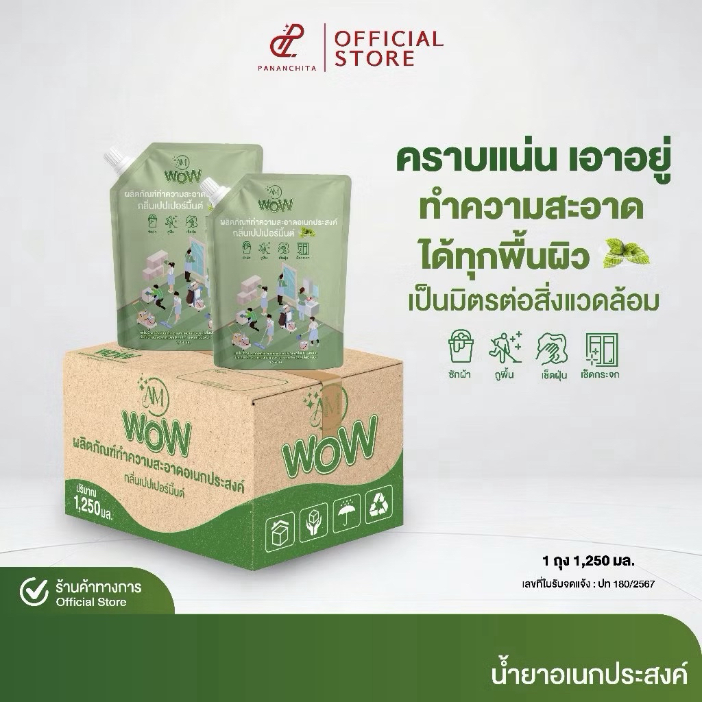 [ [ยกลัง 6 ถุง ] AM WOW น้ำยาอเนกประสงค์ กลิ่นเปปเปอร์มิ้นต์ น้ำยาซักผ้า ถูบ้าน เช็ดกระจก ล้างจาน