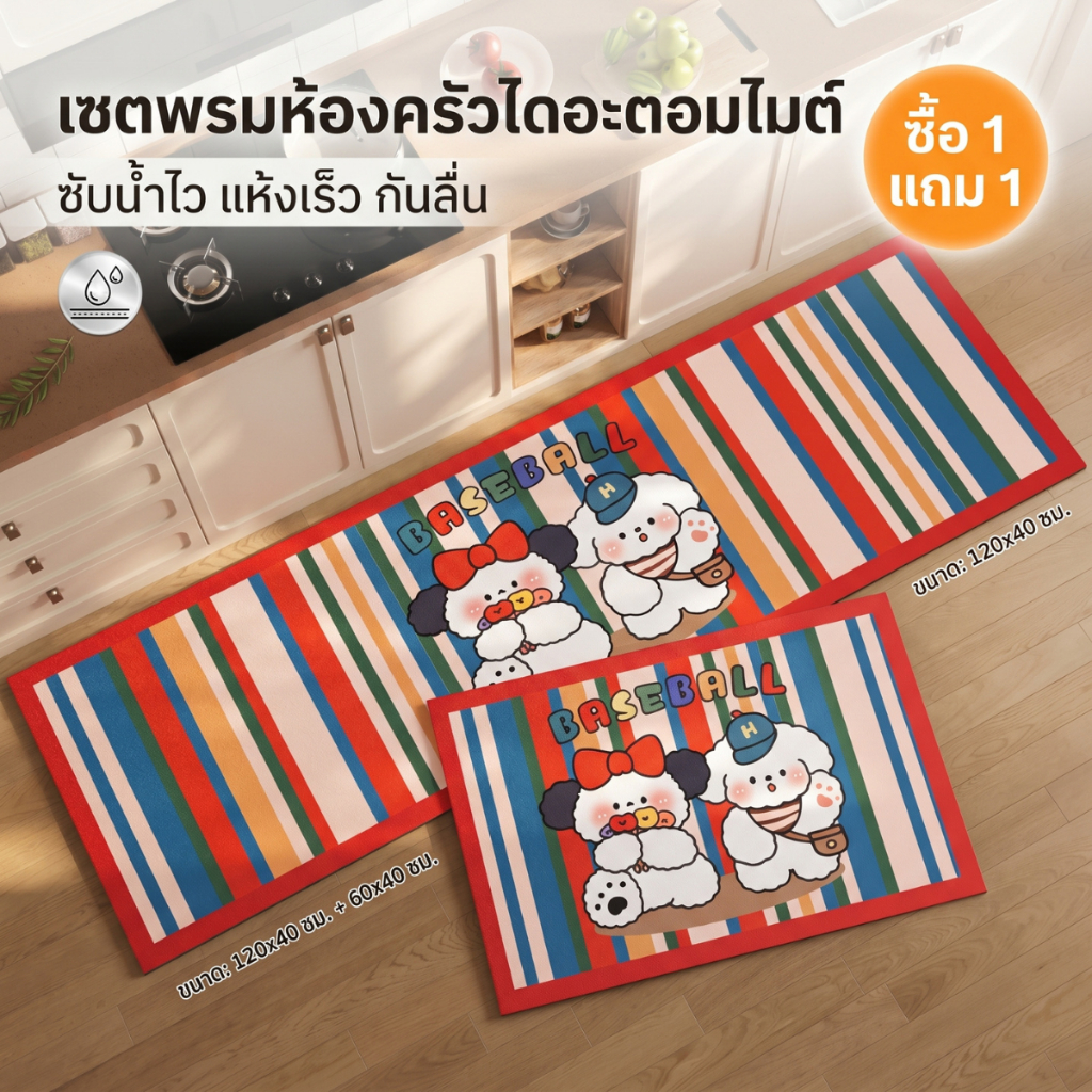 (ซื้อ1แถม1 )พรมห้องครัวลายการ์ตูนน่ารัก พรมห้องครัว กันลื่น ซับน้ำดี แห้งไว ซื้อ1แถม1 พรมหน้าเตา พรมเช็ดเท้าแต่งบ้าน