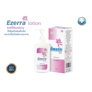 Ezerra Lotion 150ml อีเซอร์ร่า โลชั่น ขนาด 150 ml EXP 02/2029