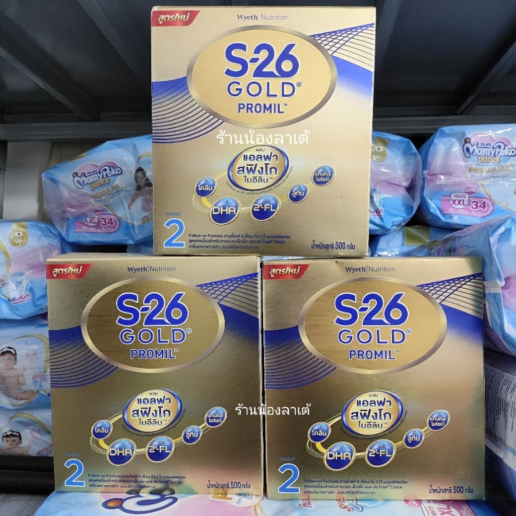 นมผงเอส26 โกลด์ สูตร2 ขนาด500กรัม (ได้ทั้งหมด3กล่อง) สำหรับทารก 6 เดือน ถึง 3 ปี