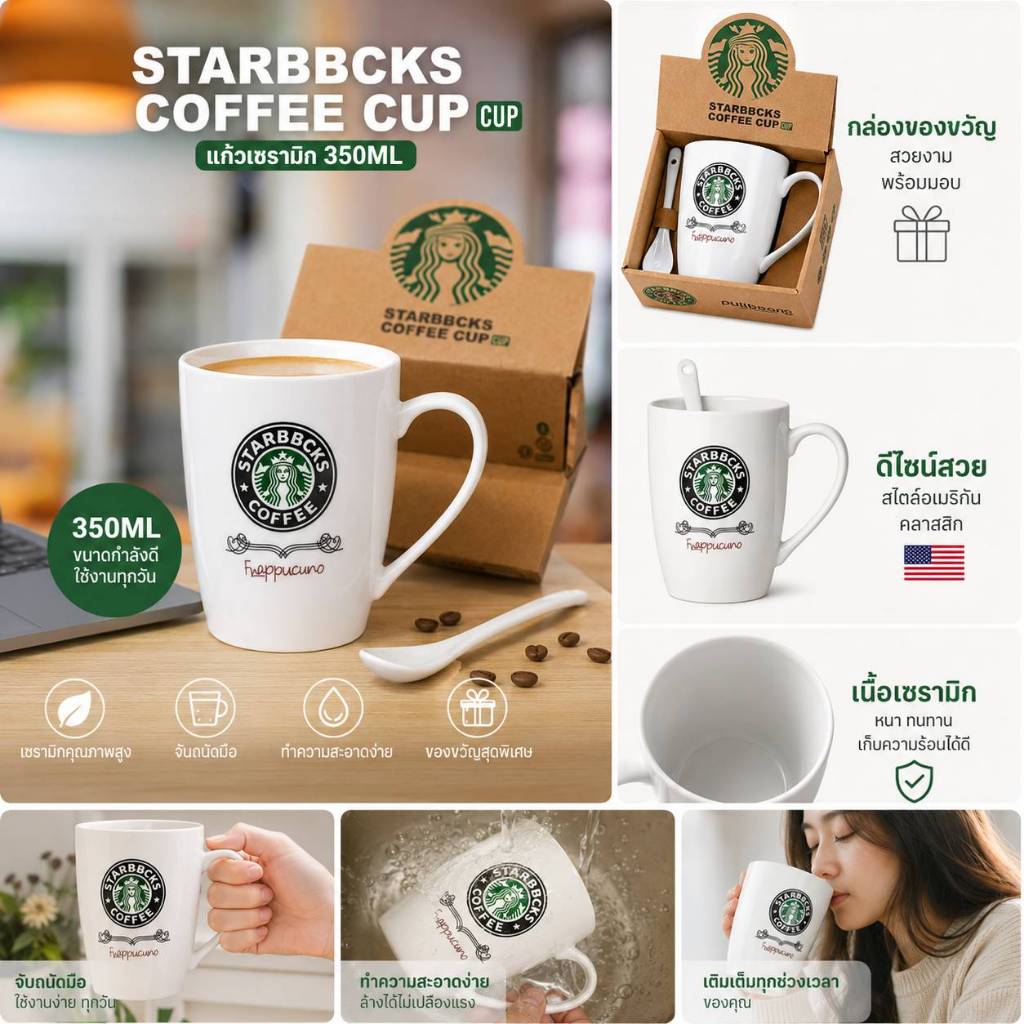 แก้วกาแฟ Starbucks เซรามิค 350ml แก้วมัคคาเฟ่ รูปที่ 2