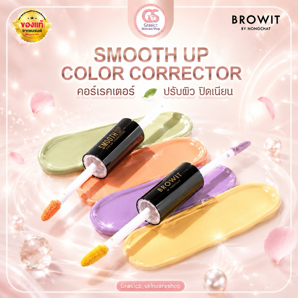 Browit คอเรคเตอร์ 2 สีในแท่งเดียว ปกปิด ปรับสีผิว สมูทอัพคัลเลอร์คอร์เรคเตอร์ 1.5g+1.5g บราวอิท