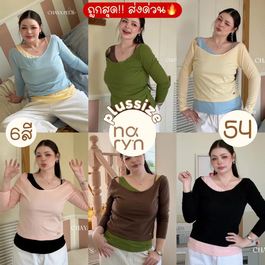 รุ่นขายดีพร้อมส่ง🌟(ถูกสุด/มีส่งด่วน!⚡️) #454(CY) เสื้อแขนยาวแต่งเลเยอร์สลับสี พร้อมดีไซน์อะไหล่เอว สาวอวบไซส์ใหญ่