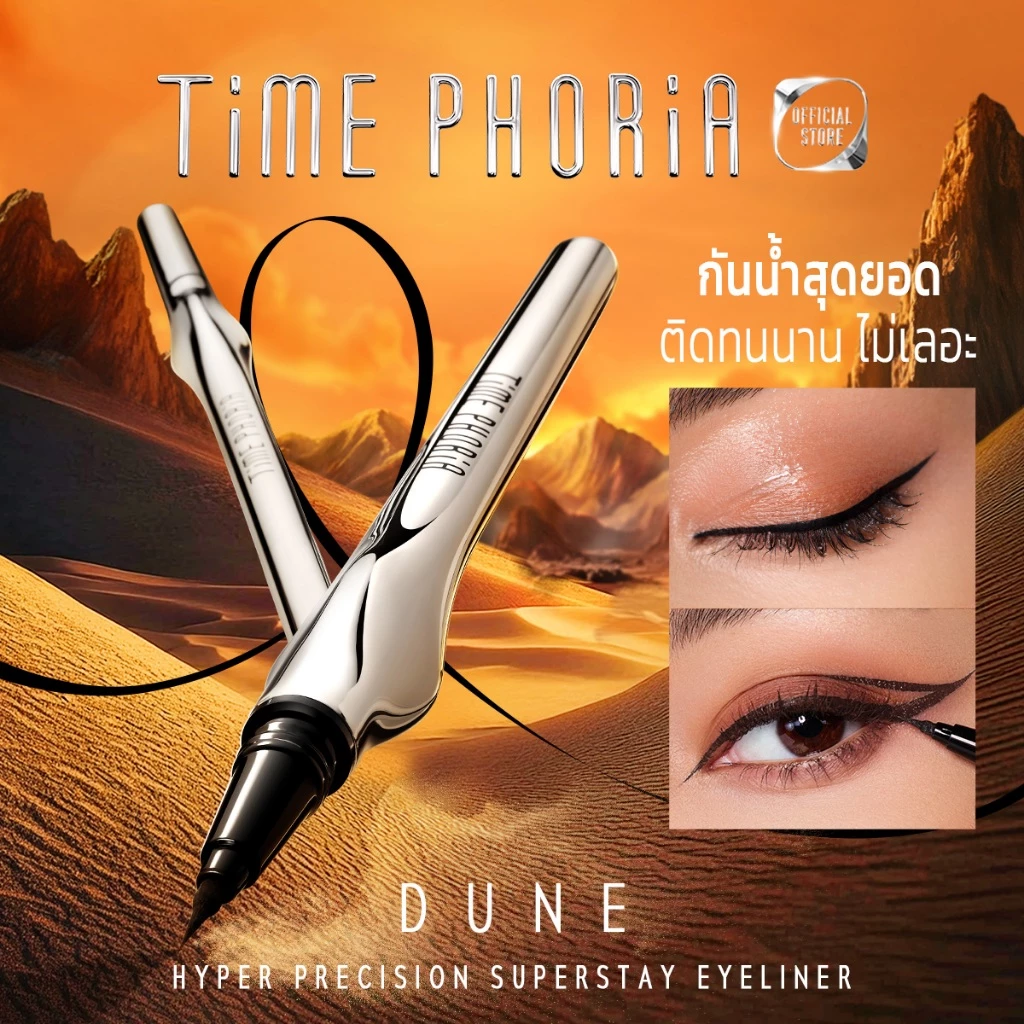 TimePhoria Dune Hyper-Precision Superstay Eyeliner อายไลเนอร์กันน้ํา หัวแปรงเรียวเล็ก เขียนง่าย แห้งไว กันเหงื่อ