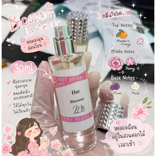 🌸น้ำหอม MALLIKA BERRY Her Blossom ฟรุ๊ตตี้ ฟลอรัล หอมละมุน ลูกคุณหนู น้ำหอมผู้หญิง น้ำหอมฟรุ๊ตตี้
