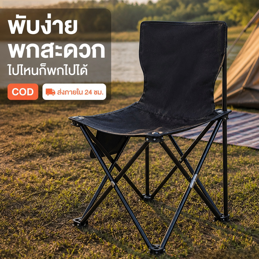 เก้อี้สนามพับได้ รับน้ำหนัก150 แถมถุงเก็บส แบบพกพา เก้าอี้แคมป์ปิ้ง เก้าอี้ปิคนิค 42*42*70 ซม.