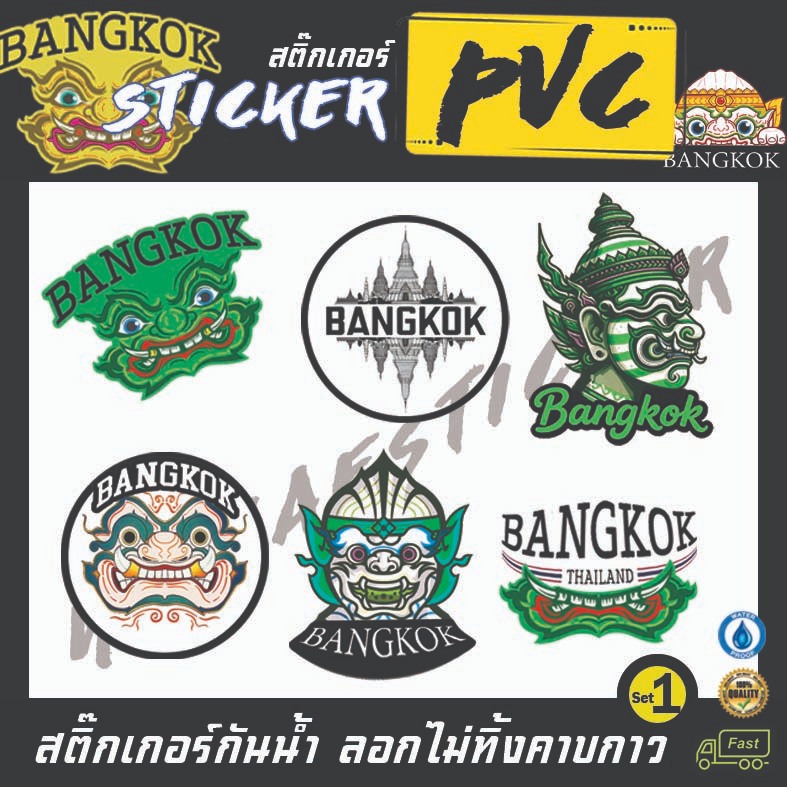 สติ๊กเกอร์ Bangkok Sticker Water Poof สติ๊กเกอร์กันน้ำ ติดวัสดุผิวเรียบทุกชนิด สติ๊กเกอร์ติดรถ, กระเป๋าเดินทาง, มือถือ