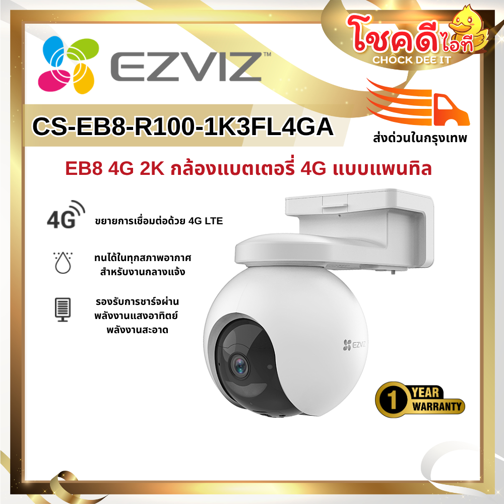 Ezviz CS-EB8-R100-1K3FL4GA กล้องวงจรปิด Pan & Tilt 4G Battery Camera