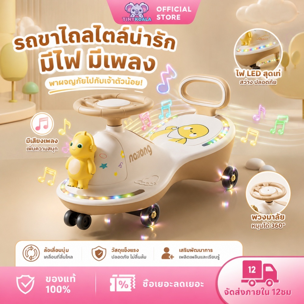 Tinykoala รถสวิงคาร์เด็ก มีไฟและเสียงดนตรี ล้อสว่างเงียบ ป้องกันพลิกคว่ำ ใช้ได้ทั้งในบ้านและกลางแจ้ง