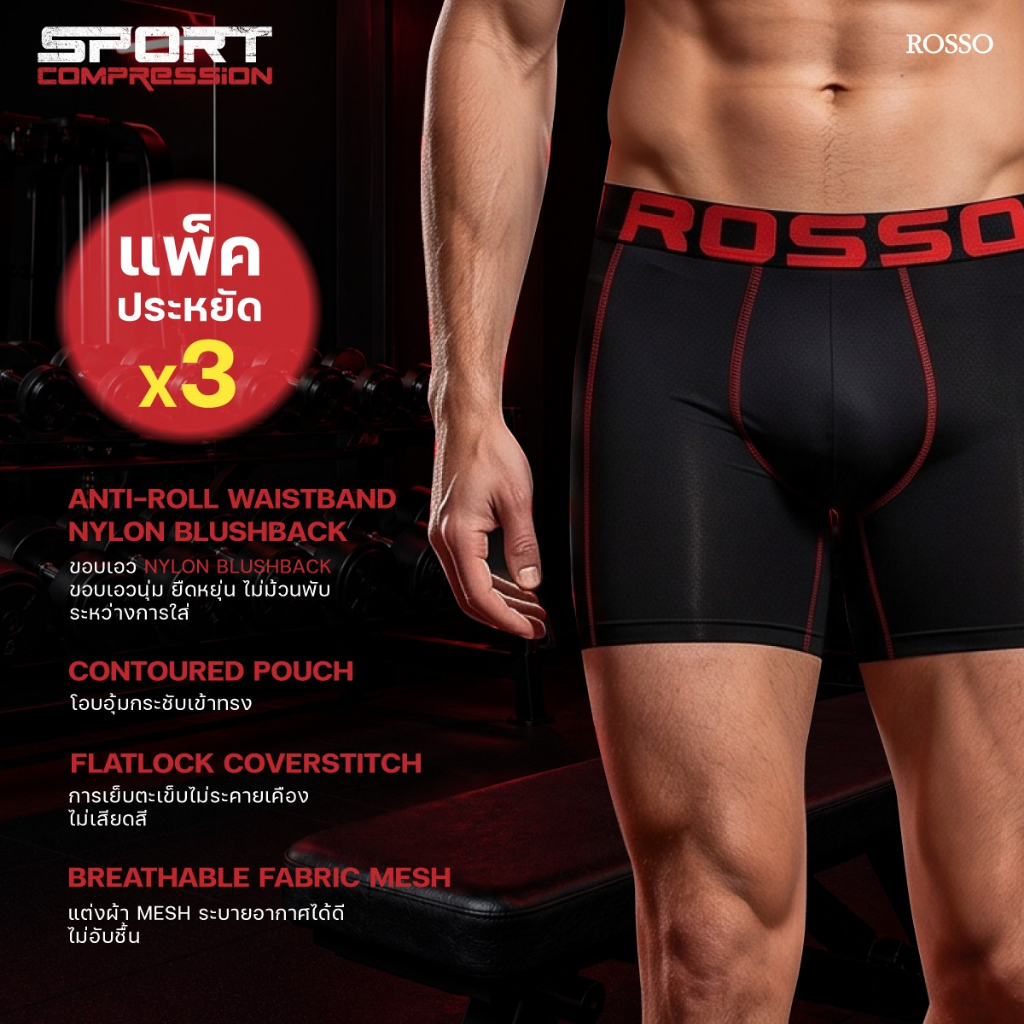 (ซื้อแพ็ค 3 ตัว) Rosso Sports Men Compression ชั้นในออกกำลังกายขายาว มีช่องสำหรับเก็บทรง กีฬา กางเกง วิ่ง ฟิตเนส