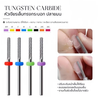 หัวเจียรทรงกรวยเหล็กทังสเตนใหม่ 1/2 ชิ้น หัวเจียรสำหรับลอกเล็บ น้ำยาขัดเล็บเบื้องต้น ชุดหัวเจียร