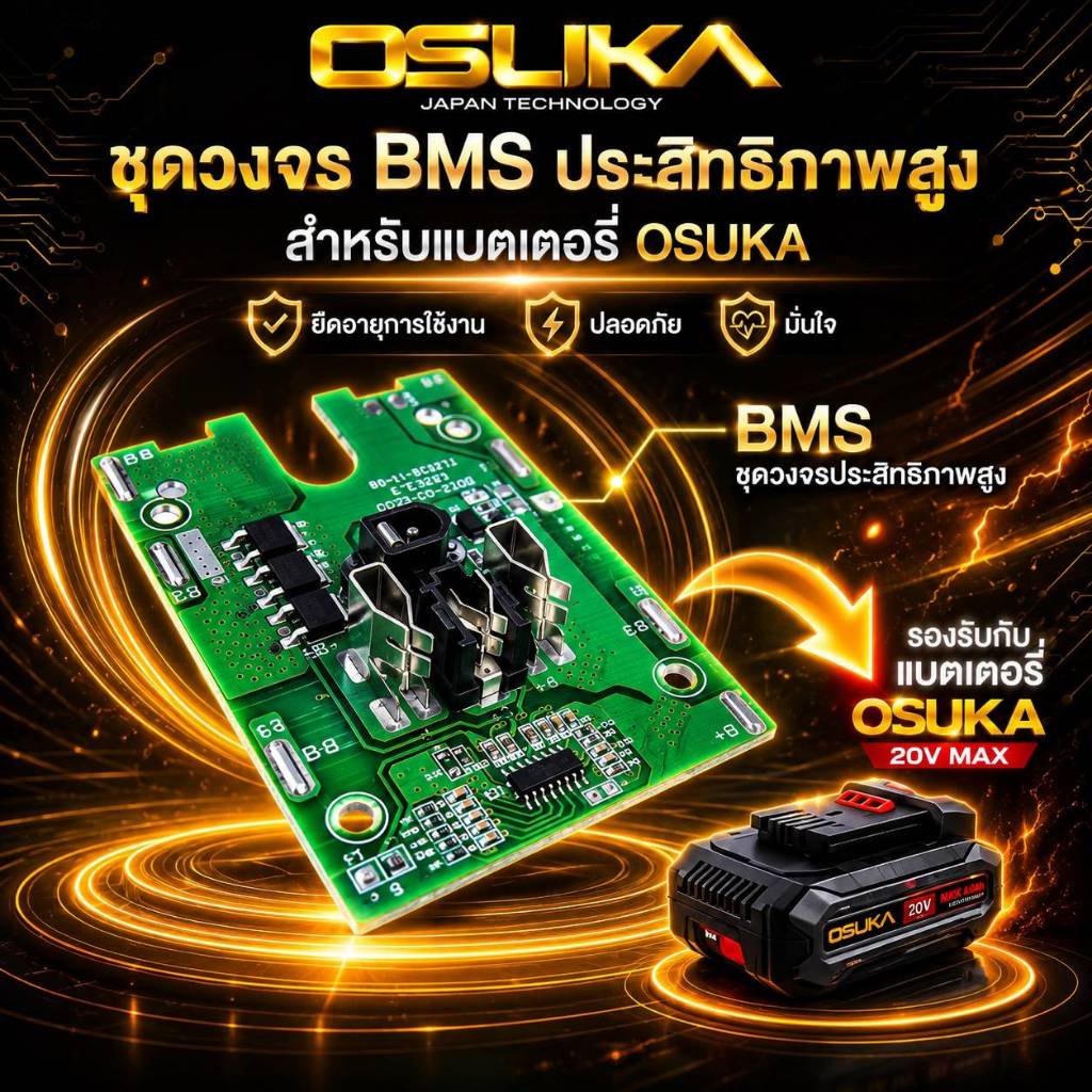 BMS 18v. 3mos 18-40A 12-30A (Osuka) แบตเครื่องมือไร้สาย