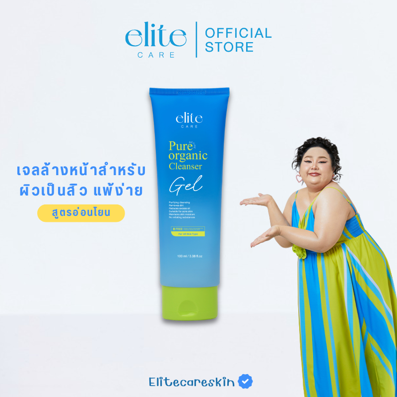 Elite care คลีนเซอร์เจล อีลิท แคร์ เพียว แอคทีฟ ออร์แกนิค Facial Cleanser Gel [1 ชิ้น] 100 ml. อ่อนโยน สำหรับคนเป็นสิว