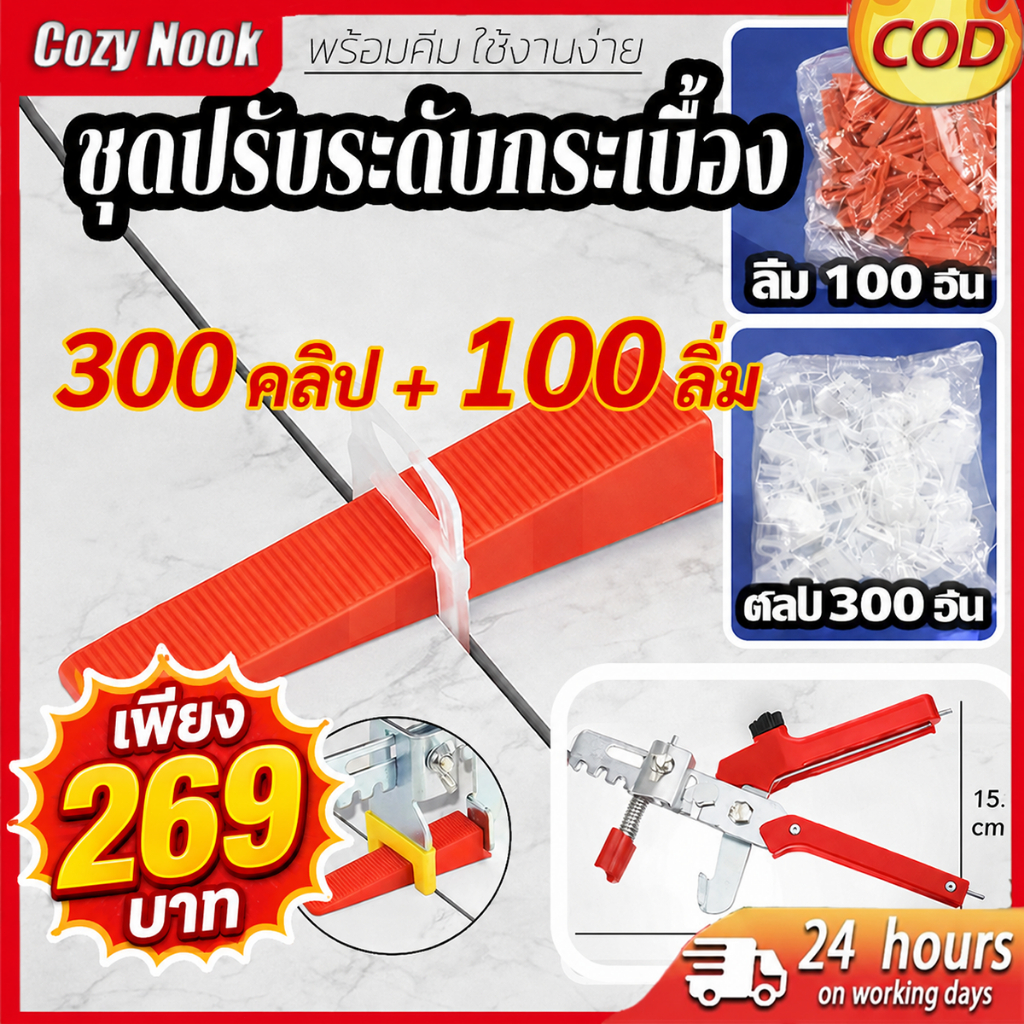 คีม + 300Pcs Clips + 100Pcs Wedges ระบบปรับระดับกระเบื้อง Leveling Spacer สำหรับติดตั้งเซรามิกพื้น ✨COD ส่งไวจากไทย