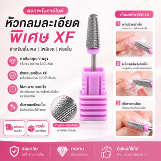 หัวเจียรทรงกรวยสำหรับขัดเล็บแบบใหม่ หัวเจียรสำหรับลอกเล็บแบบถอดได้ ชุดเจียรหัวเจียรก่อนการรักษา