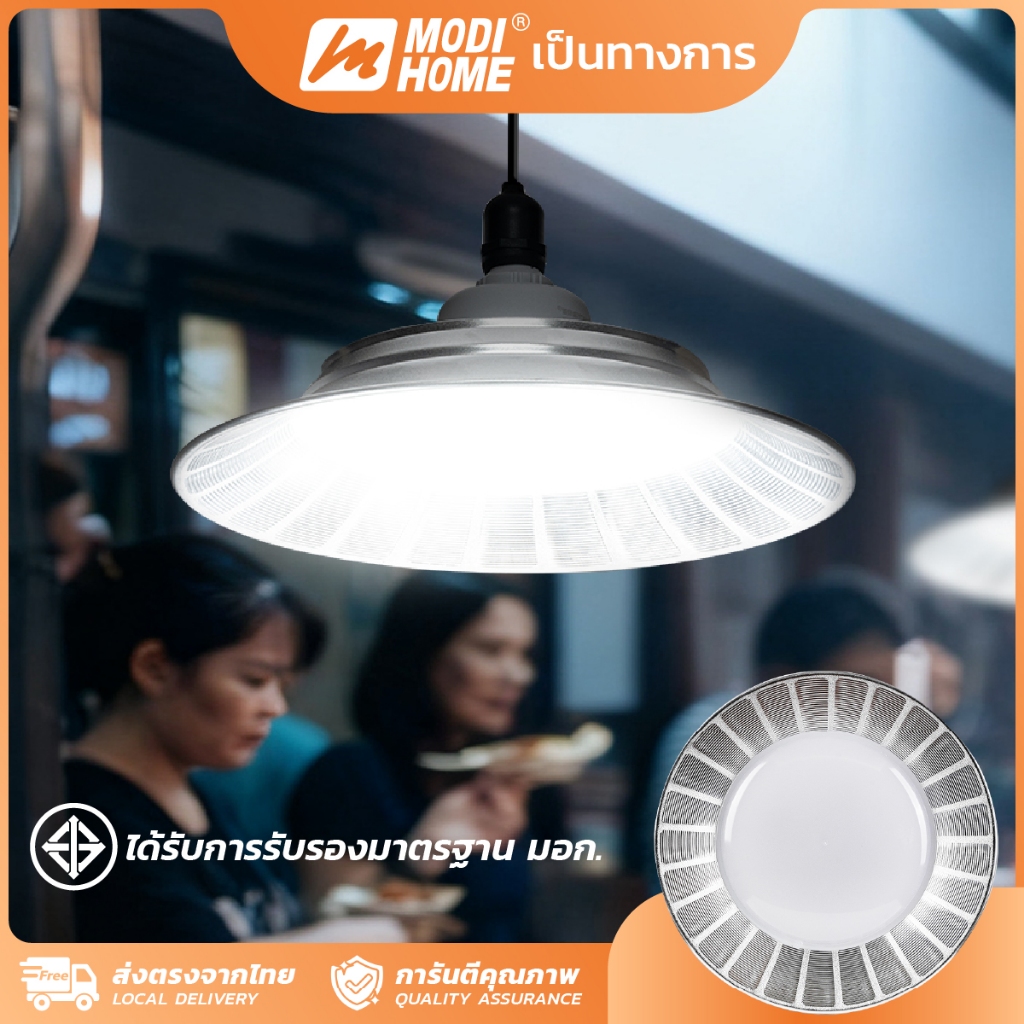 MODI โคมไฟแอลอีดี LED ขนาด 50W ขั้วหลอดไฟ E27 รับประกัน 1 ปี หลอดไฟ led โคมไฟ UFO ไฟบ้านled