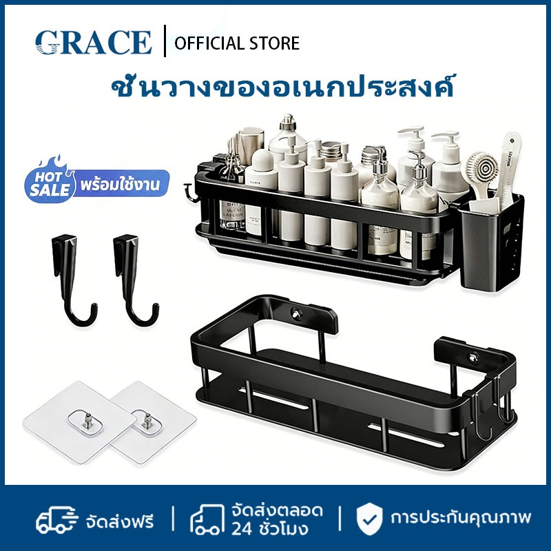 GRACE ชั้นวางอเนกประสงค์ ติดผนัง ไม่ต้องเจาะผนัง วัสดุ ABS แข็งแรง ทนทาน ระบายน้ำดี ความจุแบริ่งที่แข็งแกร่ง