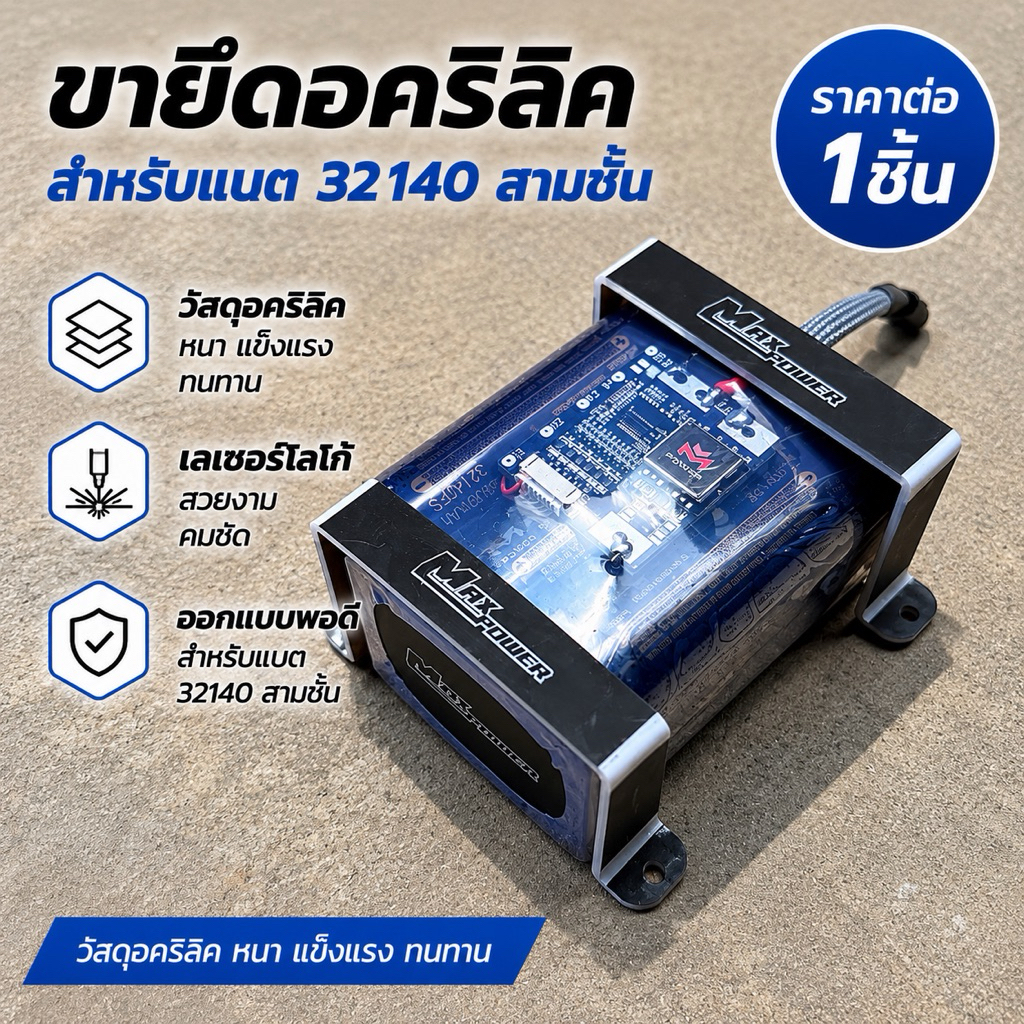 A14ขายึดอคริลิคสำหรับแบต32140สามชั้น