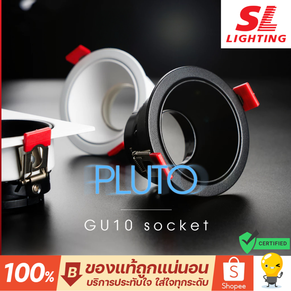 SL LIGHTING Downlight MR16 GU10 ดาวน์ไลท์ฝังฝ้า เปลี่ยนหลอดด้านหน้า รุ่น Pluto มีให้เลือก 3 แบบ