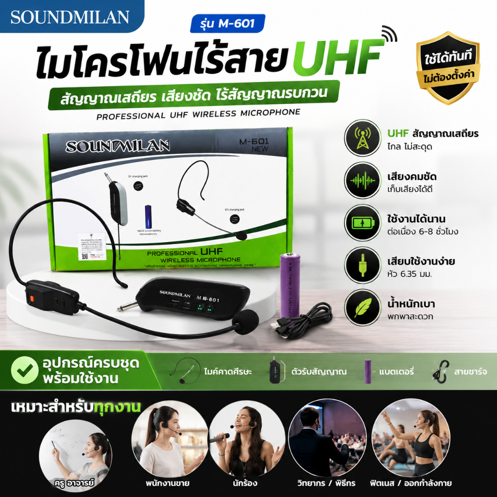 soundmilan รุ่น M-601 ไมค์ลอยครอบหัว ไมโครโฟนไร้สาย ลื่น UHF /ไมค์ครอบหัว ไมค์ครอบศีรษะ