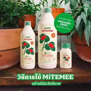 ไมท์มี (mitemee) 100 ml สารสกัดธรรมชาติควบคุมไรศัตรูพืช ไรแดงกุหลาบ ไรขาว ไรสนิมส้ม ไรสี่ขา เอสวี ไบโอเทค - SV BIOTECH